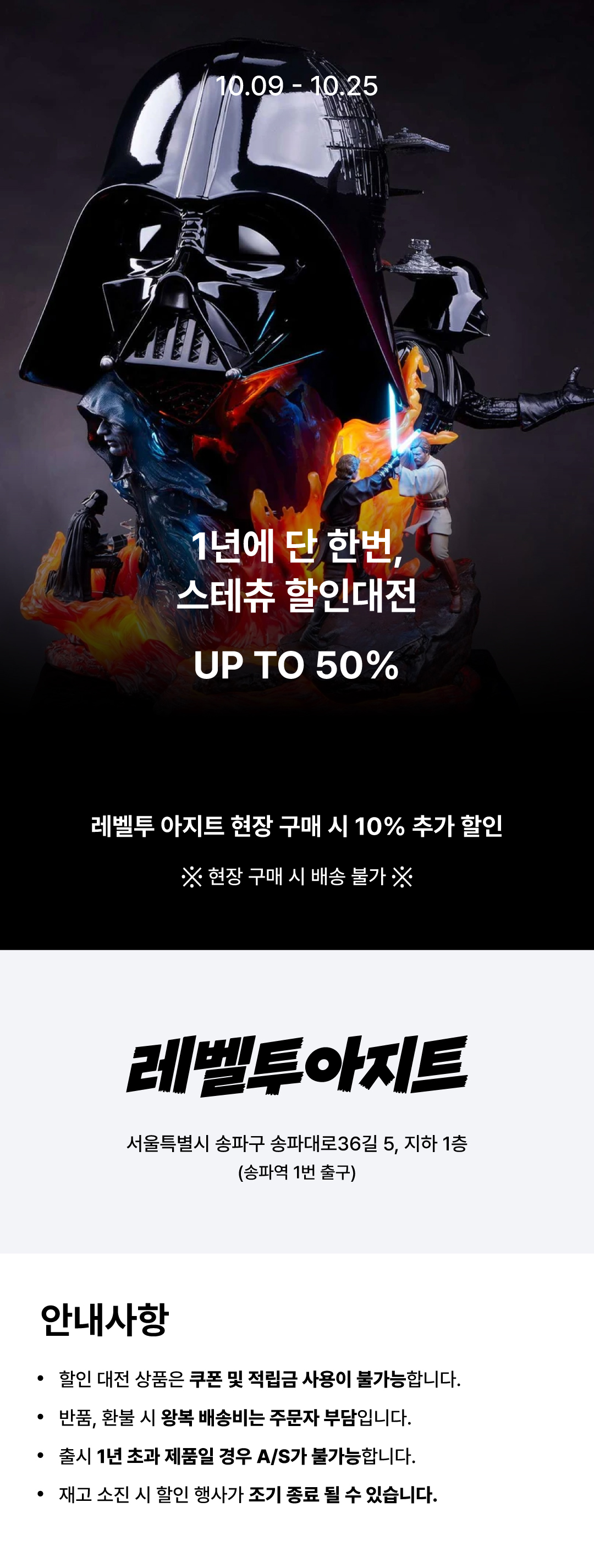 스테츄 할인대전